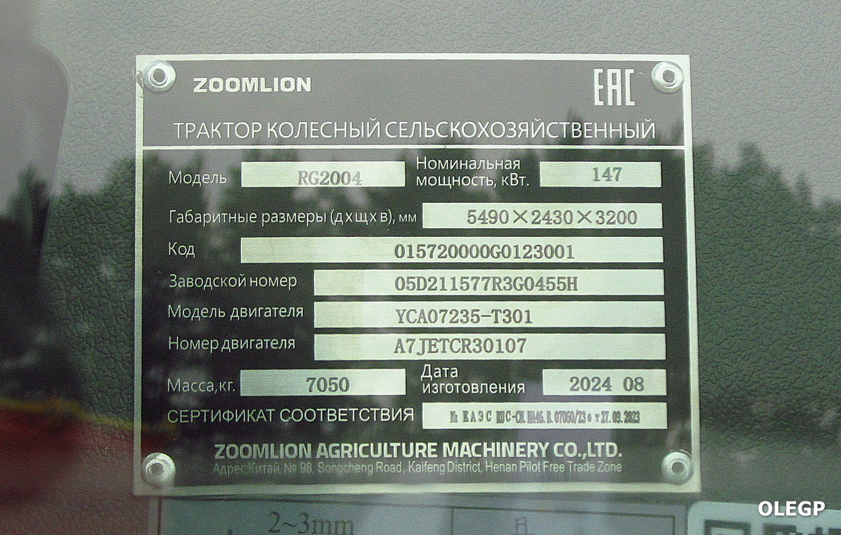 Минская область, № (BY-5) Б/Н СТ 0220 — Zoomlion RG (общая модель)