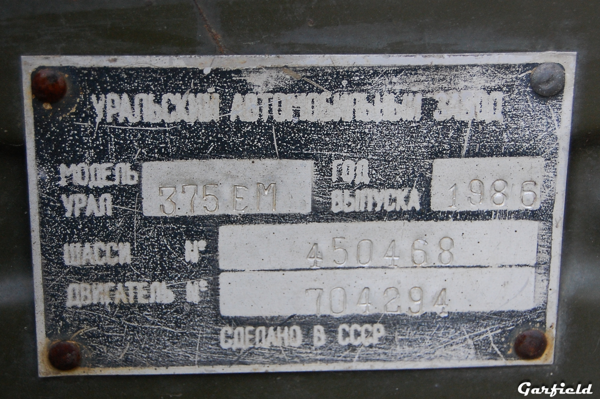 Хакасия, № (19) Б/Н 0006 — Урал-375ЕМ