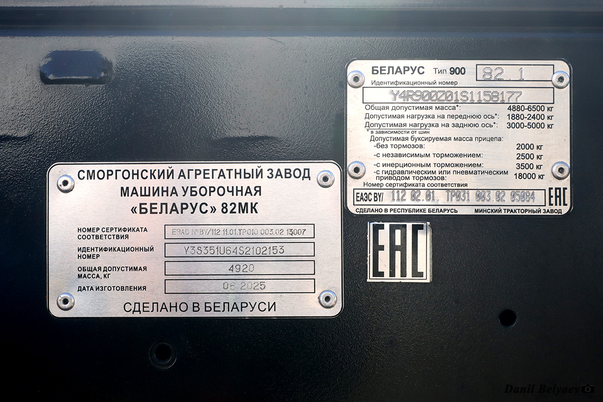 Минск, № (BY-7) Б/Н СТ 0601 — Беларус-82.1; Минск — Новая техника ОАО МТЗ; Транспортные средства без номеров (Минск); Новая техника (Минск)