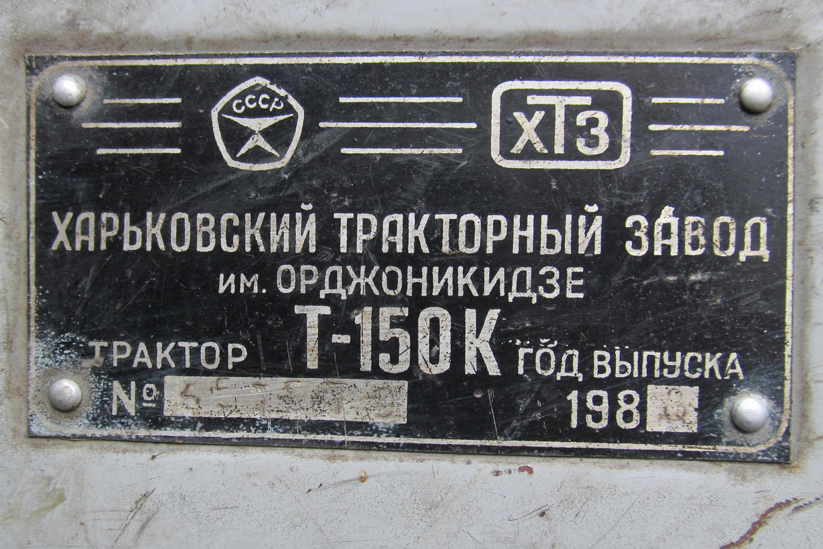 Томская область, № (70) Б/Н СТ 0081 — Т-150К
