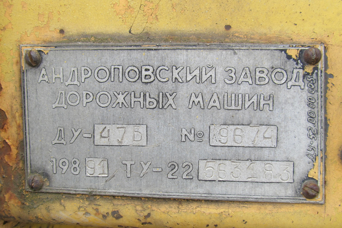 Томская область, № (70) Б/Н СТ 0097 — ДУ-47
