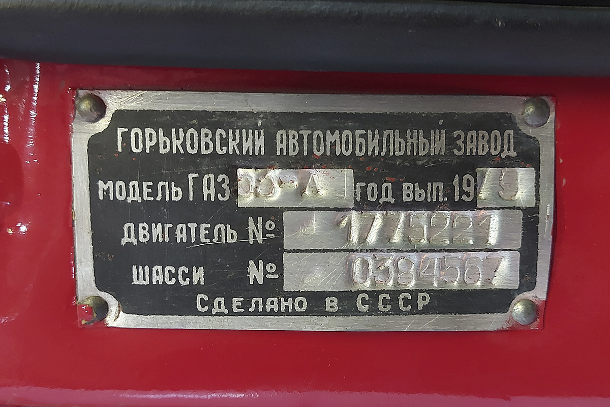 Днепропетровская область, № АЕ 1173 КМ — ГАЗ-53А