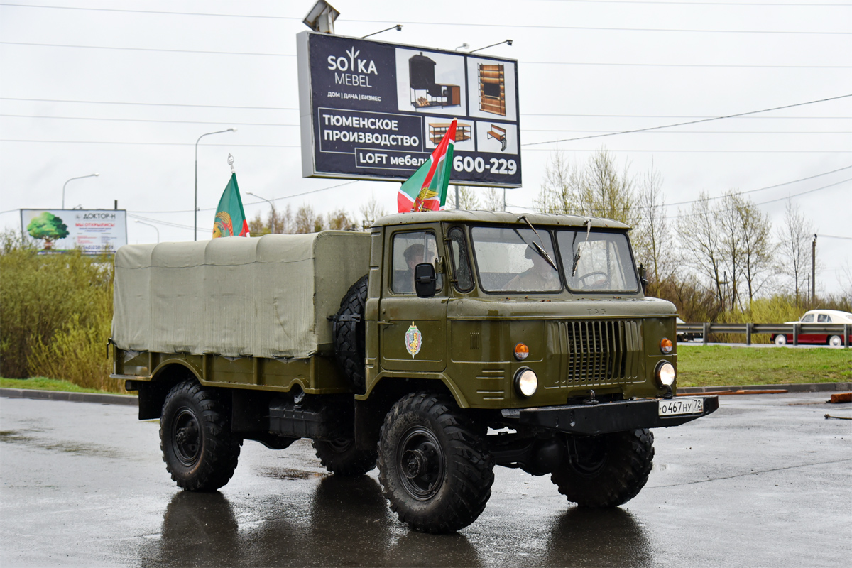 Тюменская область, № О 467 НУ 72 — ГАЗ-66-01