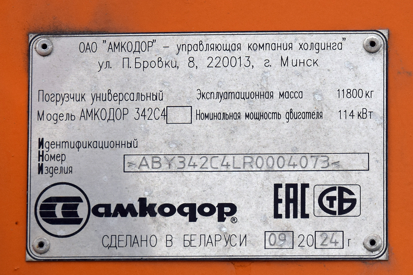 Волгоградская область, № (34) Б/Н СТ 0150 — Амкодор-342С4
