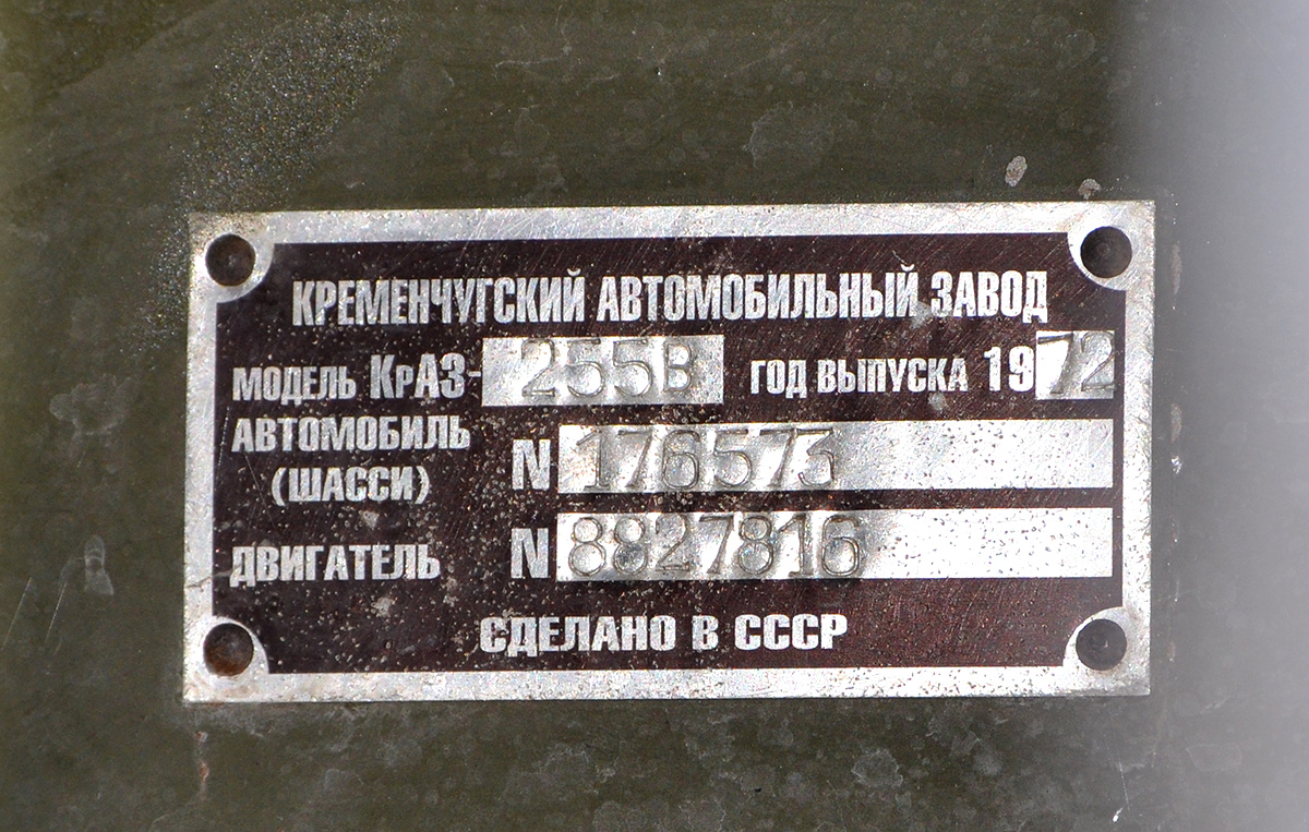 Калужская область, № М 907 МВ 750 — КрАЗ-255В