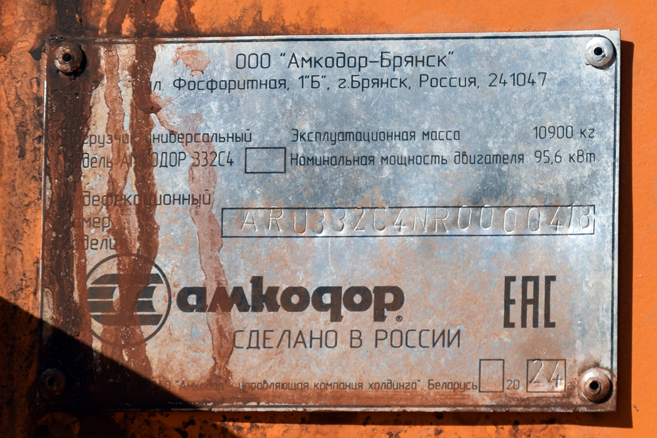 Москва, № 1230 МО 77 — Амкодор-332С4