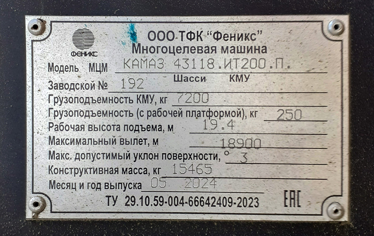 Свердловская область, № С 899 УВ 196 — КамАЗ-43118-A5(48)