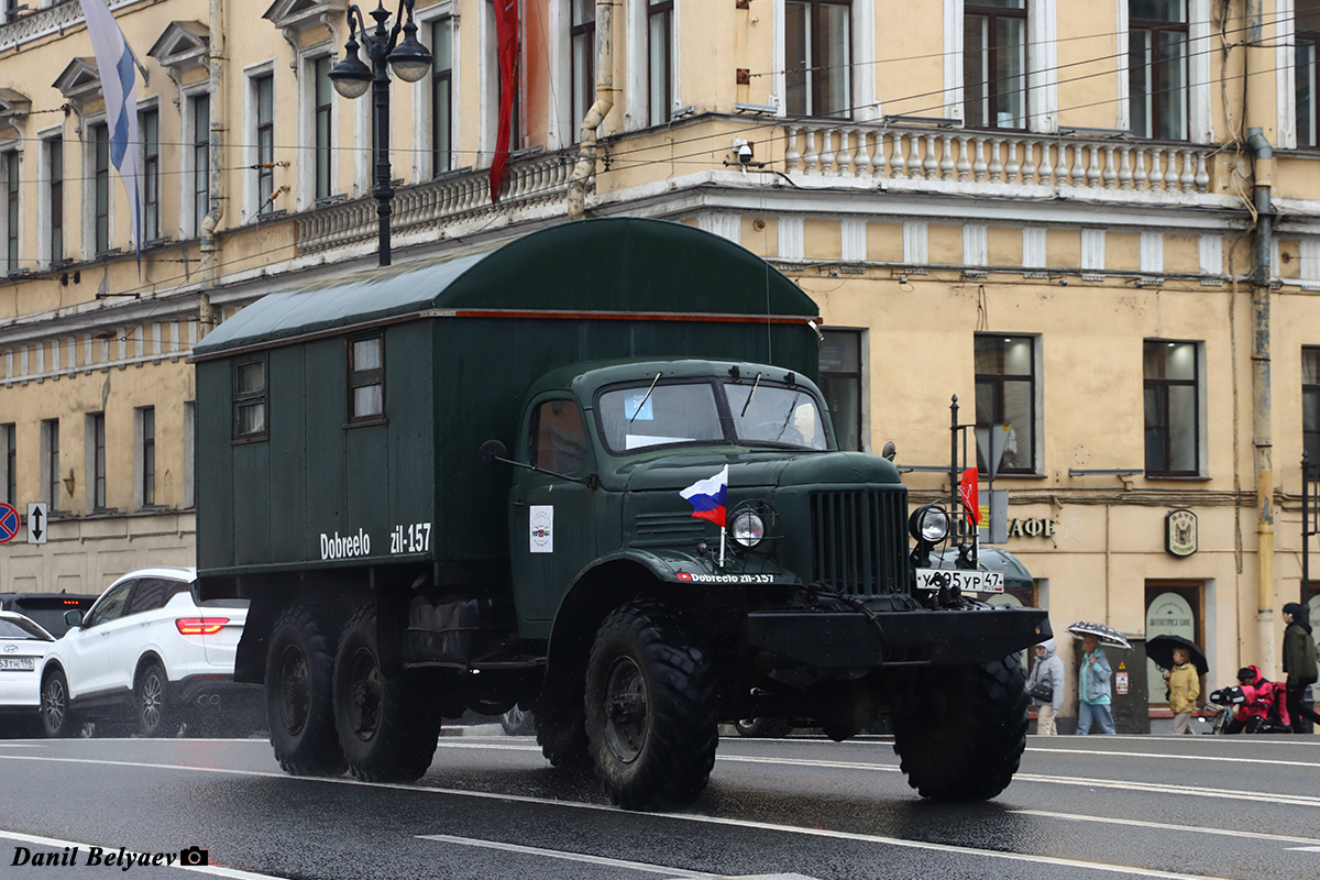 Ленинградская область, № У 895 УР 47 — ЗИЛ-157К; Санкт-Петербург — Международный транспортный фестиваль "SPbTransportFest" (2019-... гг)