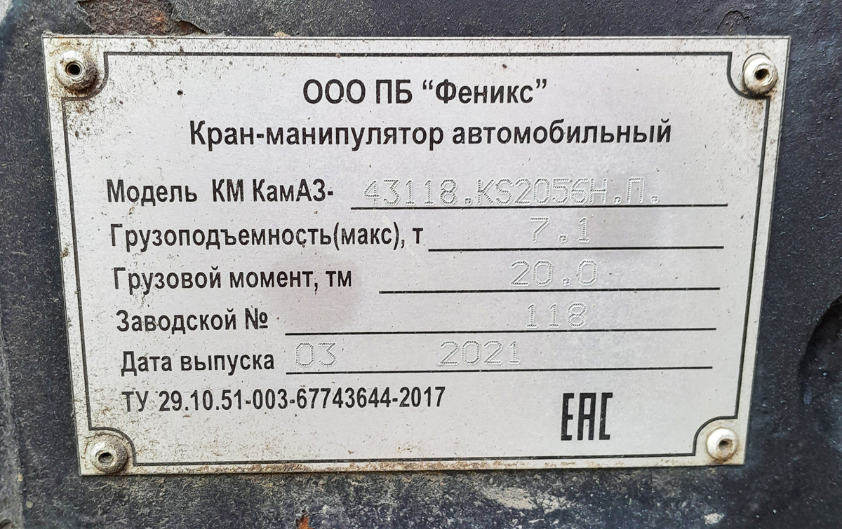 Свердловская область, № Т 369 АА 196 — КамАЗ-43118-50