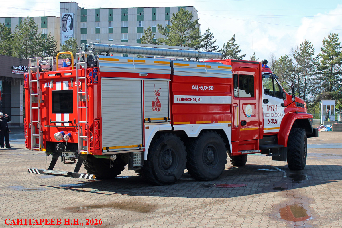Башкортостан, № С 102 ЕР 02 — Урал NEXT 5557-72