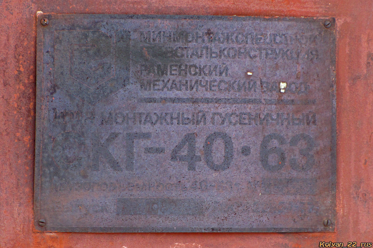 Алтайский край, № (22) Б/Н СТ 1343 — Раменский Мехзавод (общая модель)