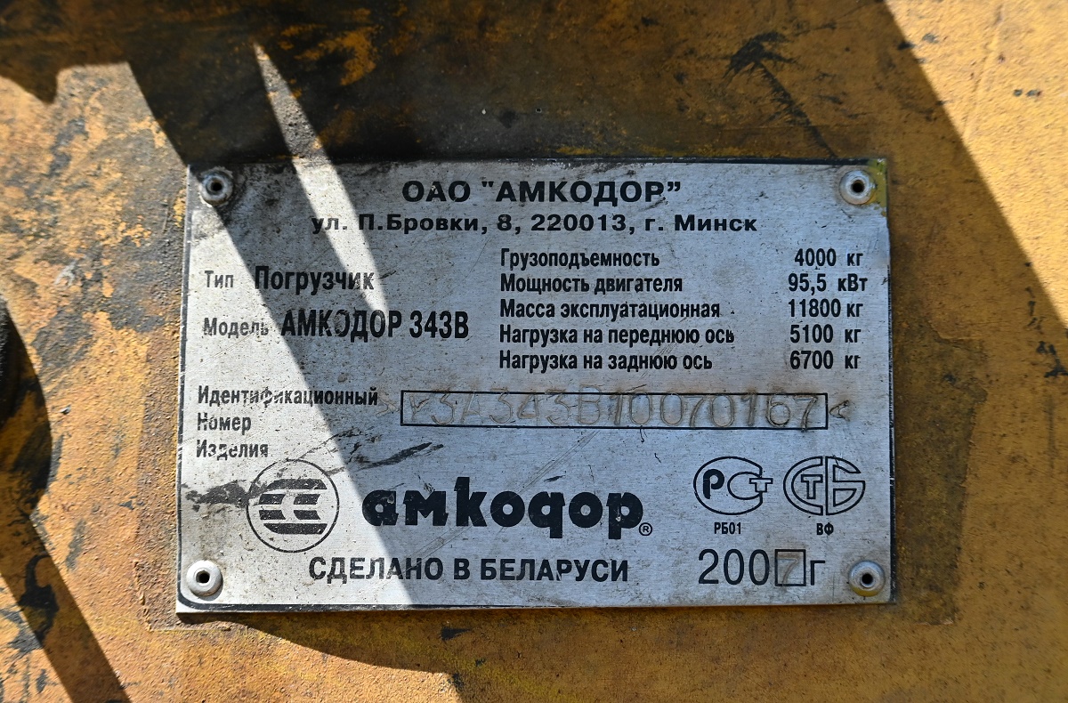 Кемеровская область, № (42) Б/Н СТ 0237 — Амкодор-343В (ТО-28)