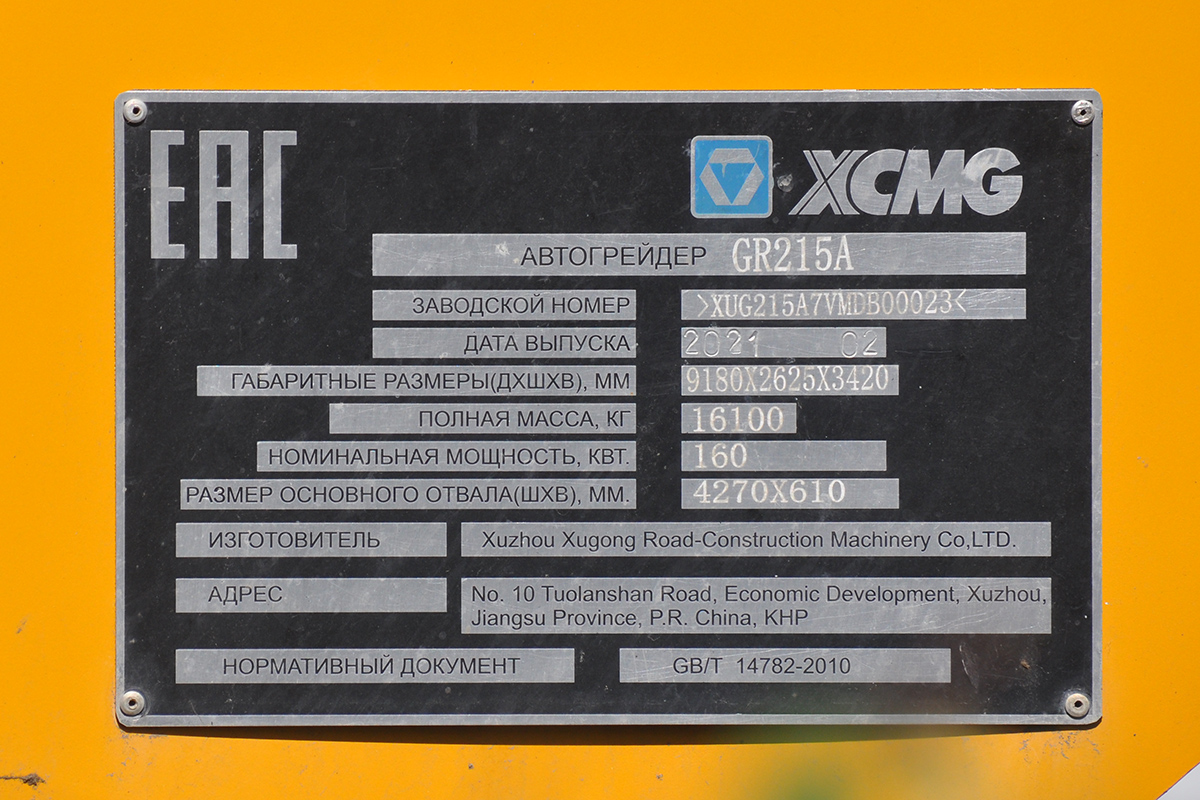 Омская область, № 7295 МХ 55 — XCMG GR215 (общая модель)