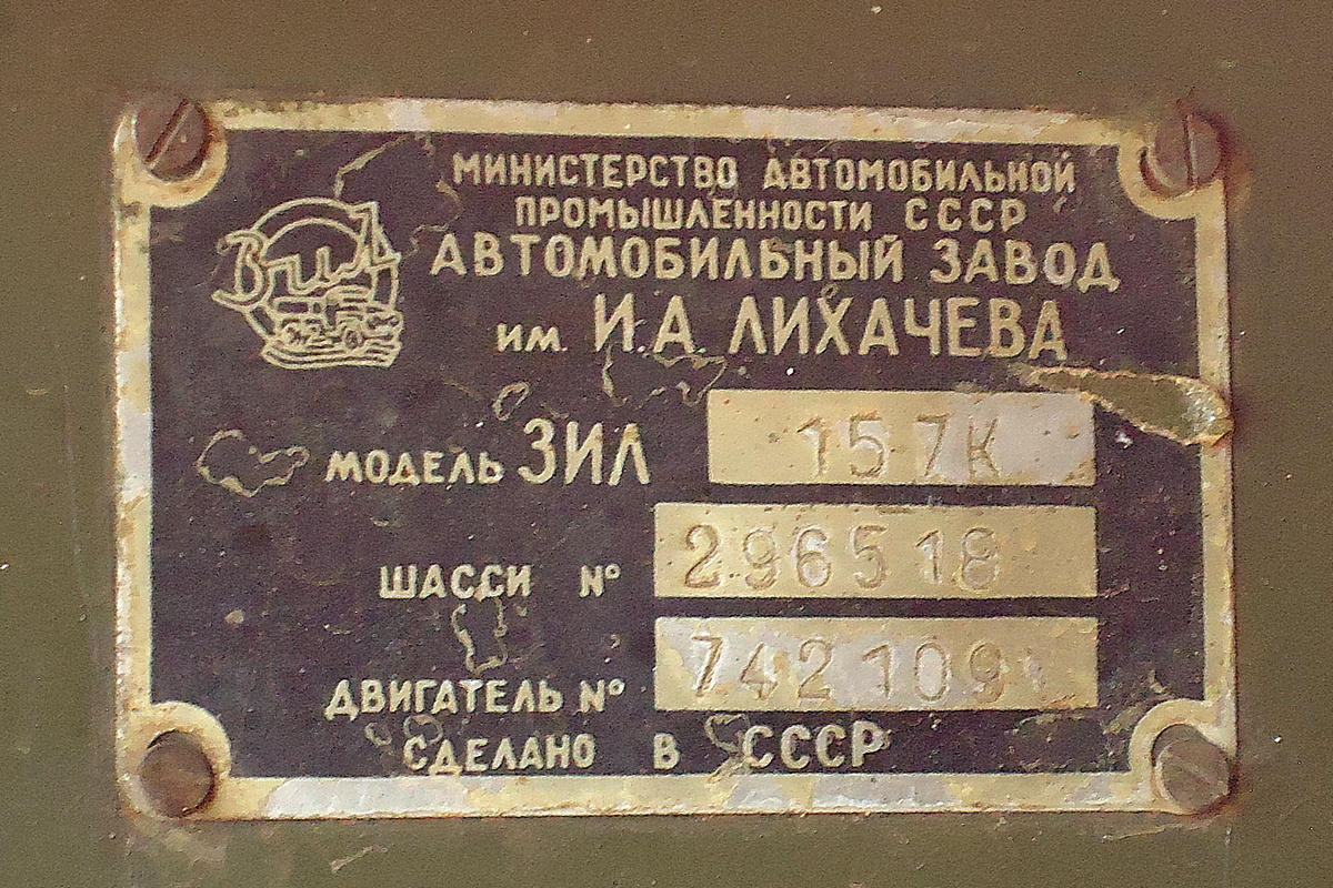 Томская область, № А 676 АН 70 — ЗИЛ-157К