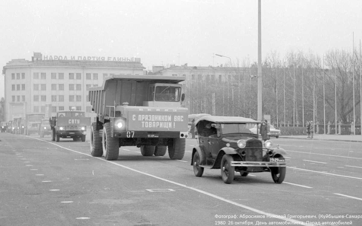 Самарская область, № 07 — БелАЗ-548А; Исторические фотографии (до 2000 года) (Самарская область)