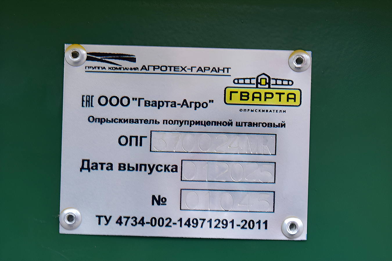 Прицепы сельскохозяйственные — Опрыскиватели прицепные (общая)