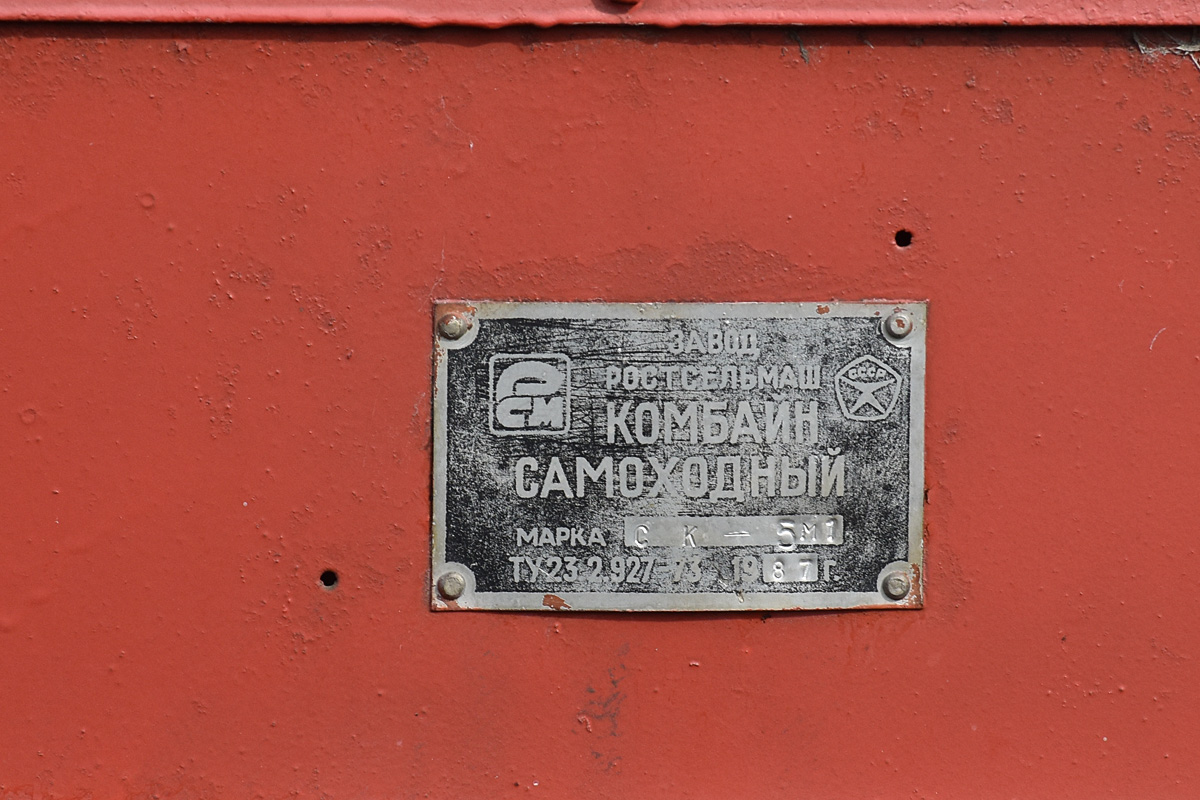 Рязанская область, № (62) Б/Н СТ 0359 — СК-5М-1 "Нива"