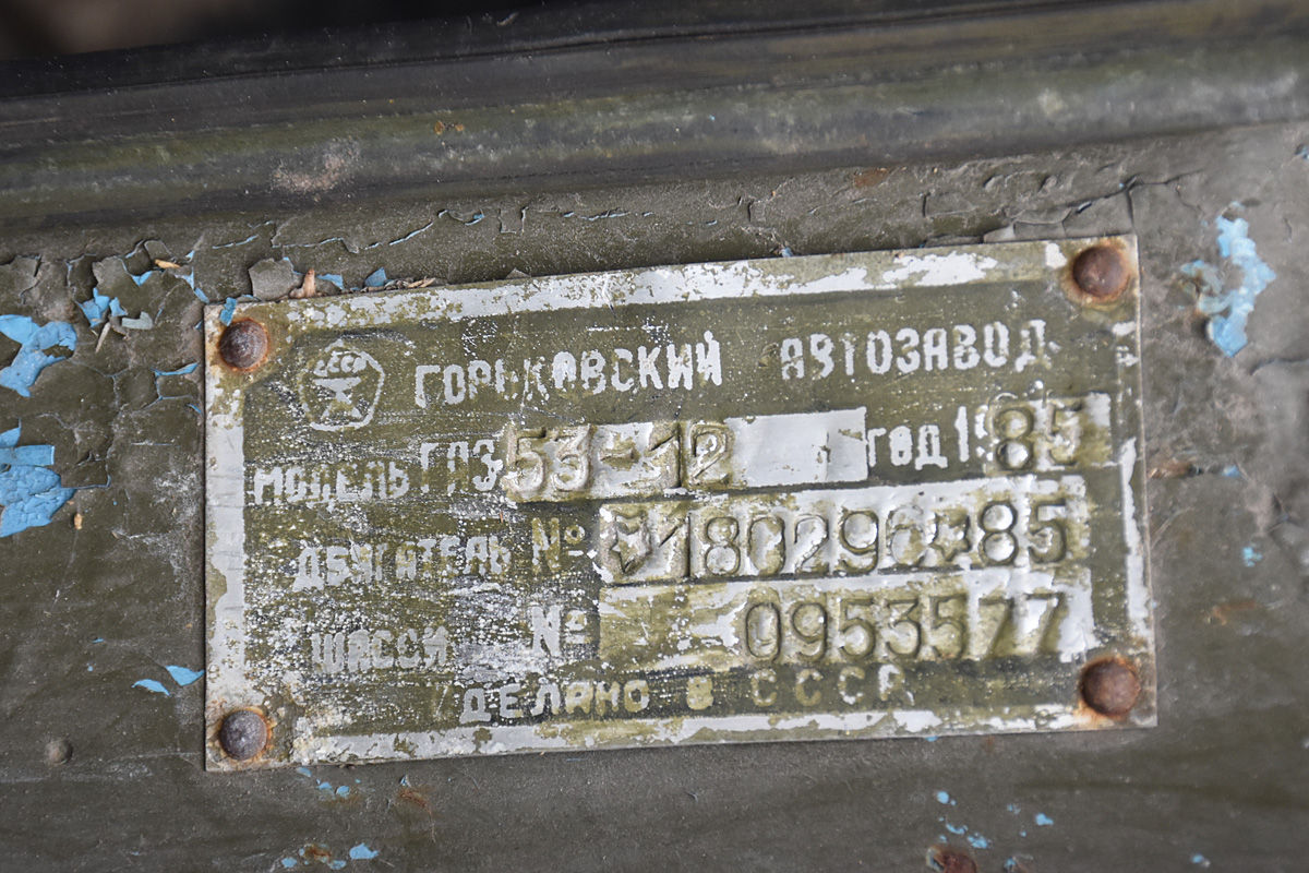 Рязанская область, № М 032 УВ 62 — ГАЗ-53-12