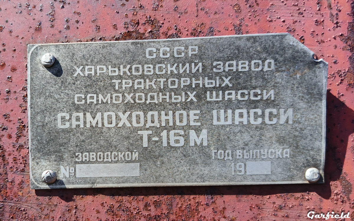 Кемеровская область, № 68-27 БЦ — Т-16М (МГ)