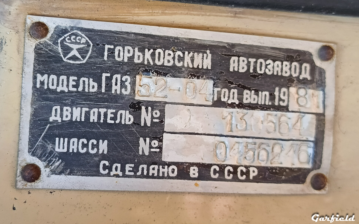 Кемеровская область, № 6392 КЕН — ГАЗ-52-04