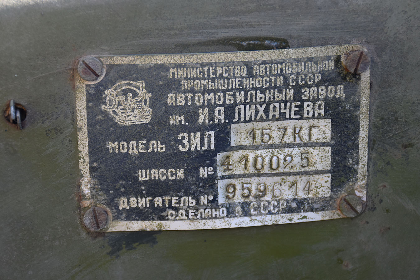 Рязанская область, № Н 4413 МЗ — ЗИЛ-157 (общая модель)
