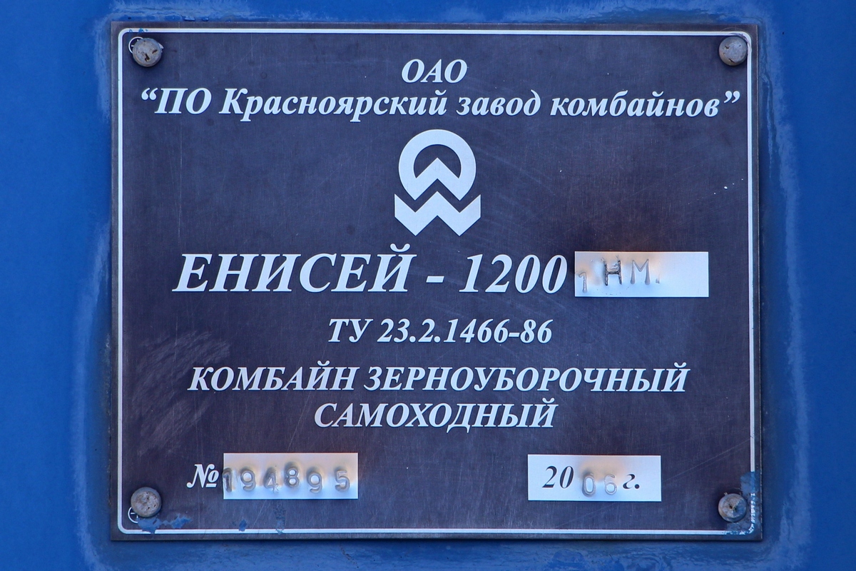 Томская область, № 9797 ТЕ 70 — Енисей-1200-1