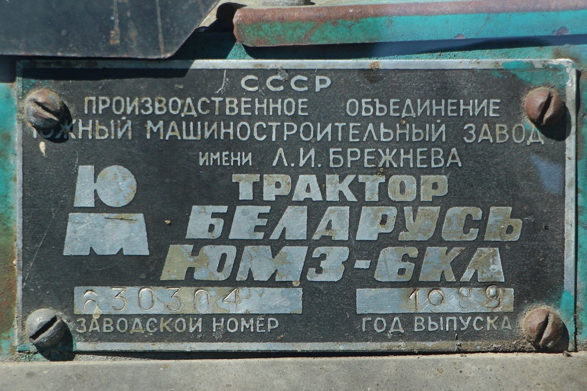Томская область, № (70) Б/Н СТ 0107 — ЮМЗ-6КЛ