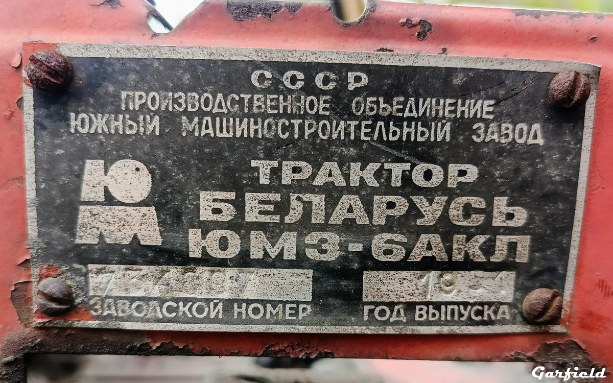 Кемеровская область, № (42) Б/Н СТ 0254 — ЮМЗ-6АКЛ/АКМ