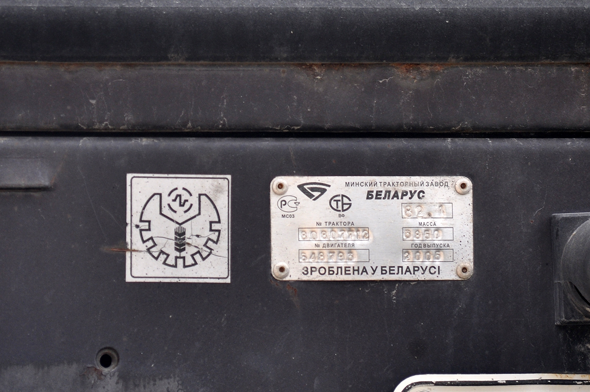 Омская область, № 7742 ОХ 55 — Беларус-82.1