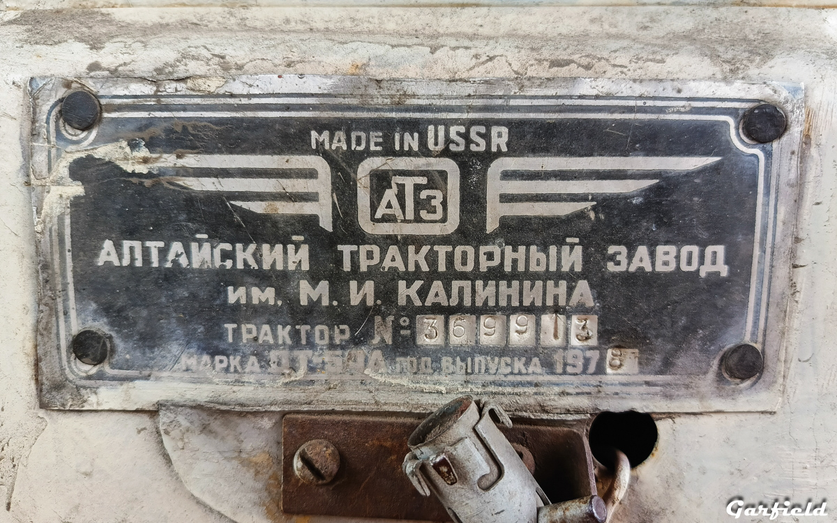 Алтайский край, № (22) Б/Н СТ 1351 — ДТ-54 (АТЗ)