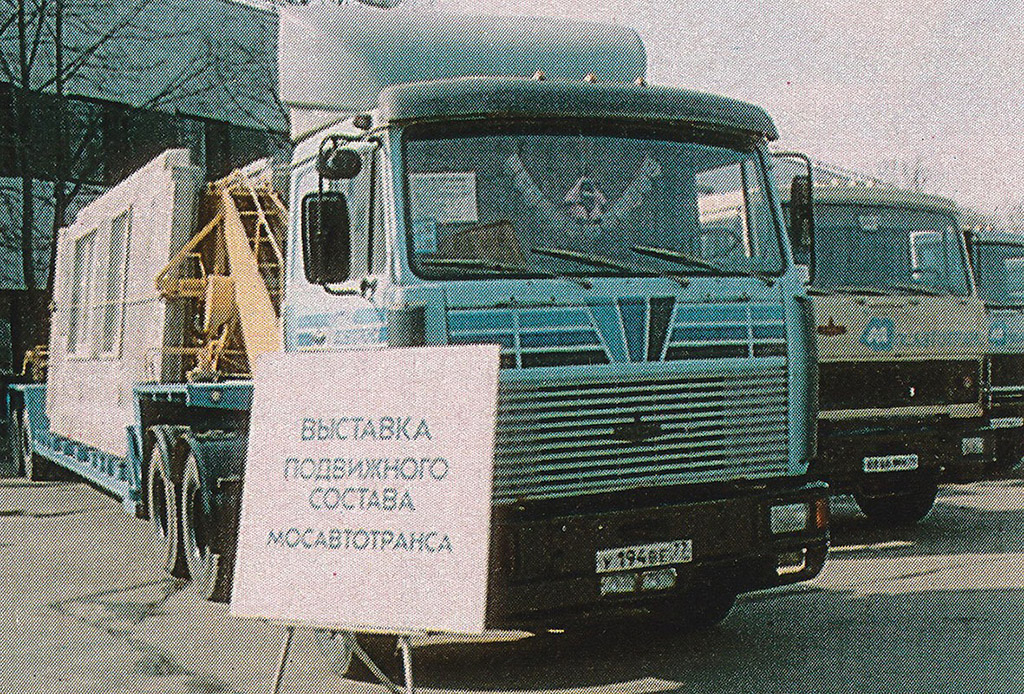 Москва, № У 194 ВЕ 77 — МАЗ-64229; Москва — Выставки; Исторические фотографии (до 2000 года) (Москва)