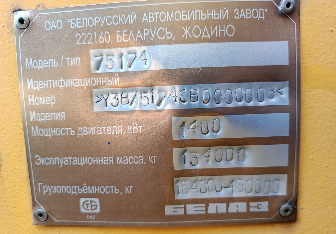 Кемеровская область, № 08 — БелАЗ-7517