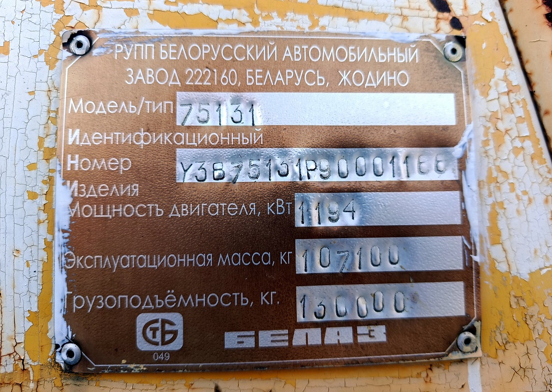 Кемеровская область, № 1166 — БелАЗ-7513
