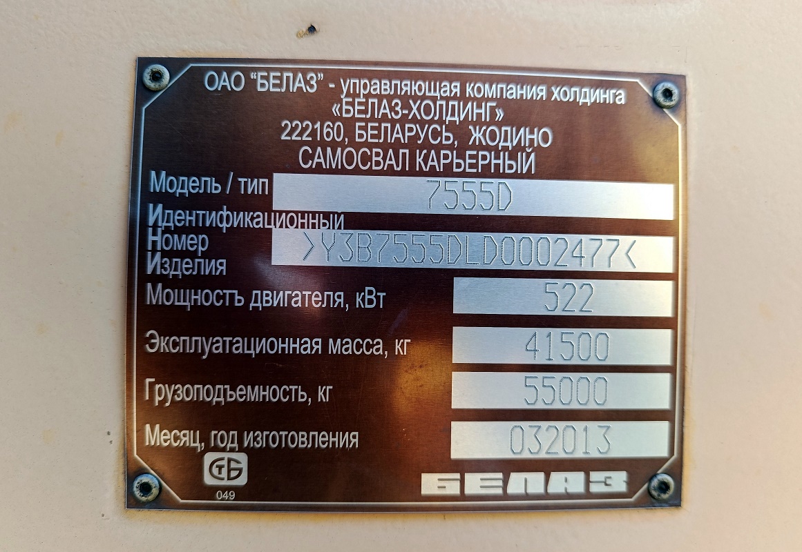Кемеровская область, № 45 — БелАЗ-7555