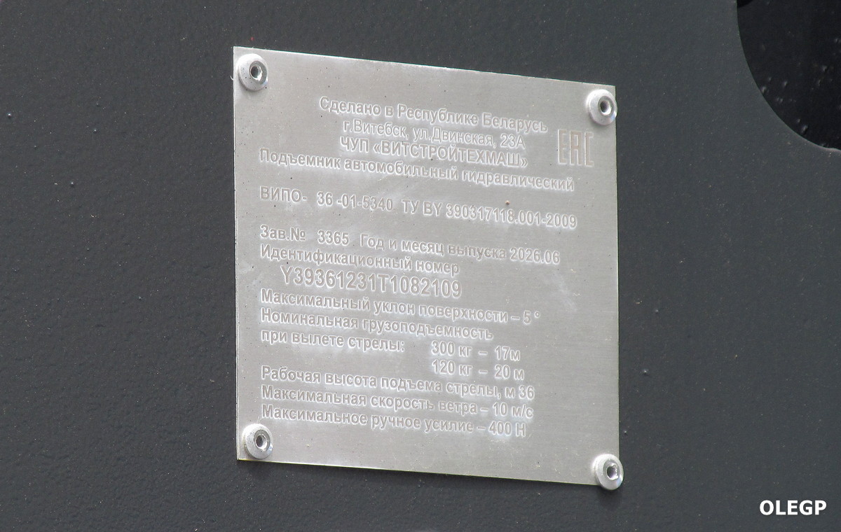 Минск, № ММ ВР 8724 — МАЗ-5340C3