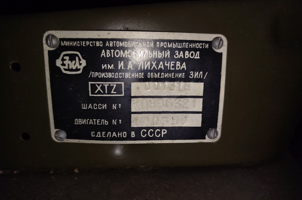 Свердловская область, № (66) Б/Н 0213 — ЗИЛ-131Н
