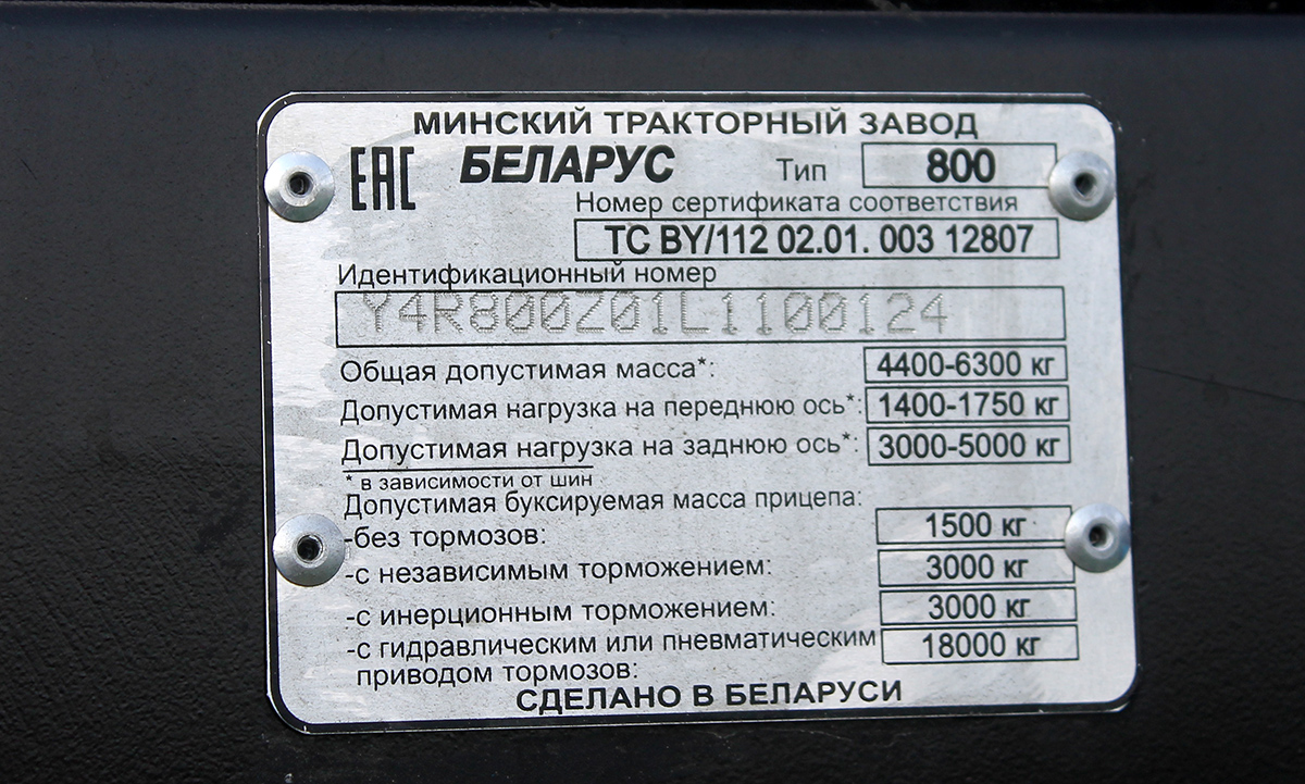 Челябинская область, № (74) Б/Н СТ 0046 — Беларус-80.1