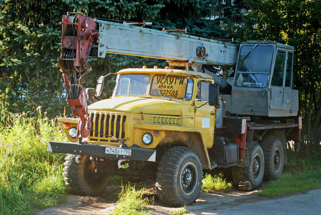 Московская область, № Н 745 ЕТ 750 — Урал-5557-10