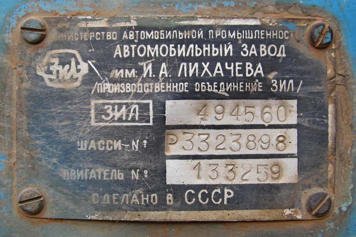 Томская область, № А 494 СТ 70 — ЗИЛ-494560