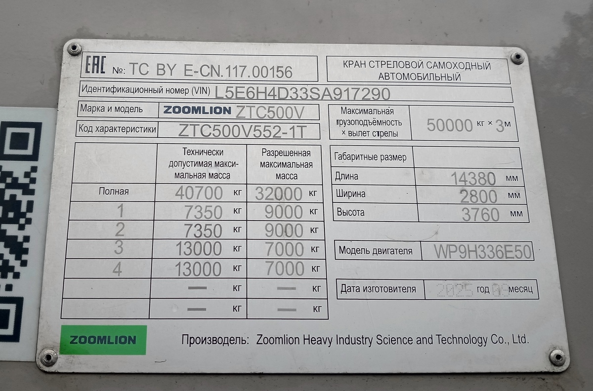 Могилёвская область, № АМ 4611-6 — Zoomlion (общая модель)