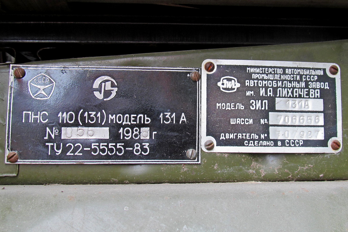 Томская область, № О 405 НР 70 — ЗИЛ-131А