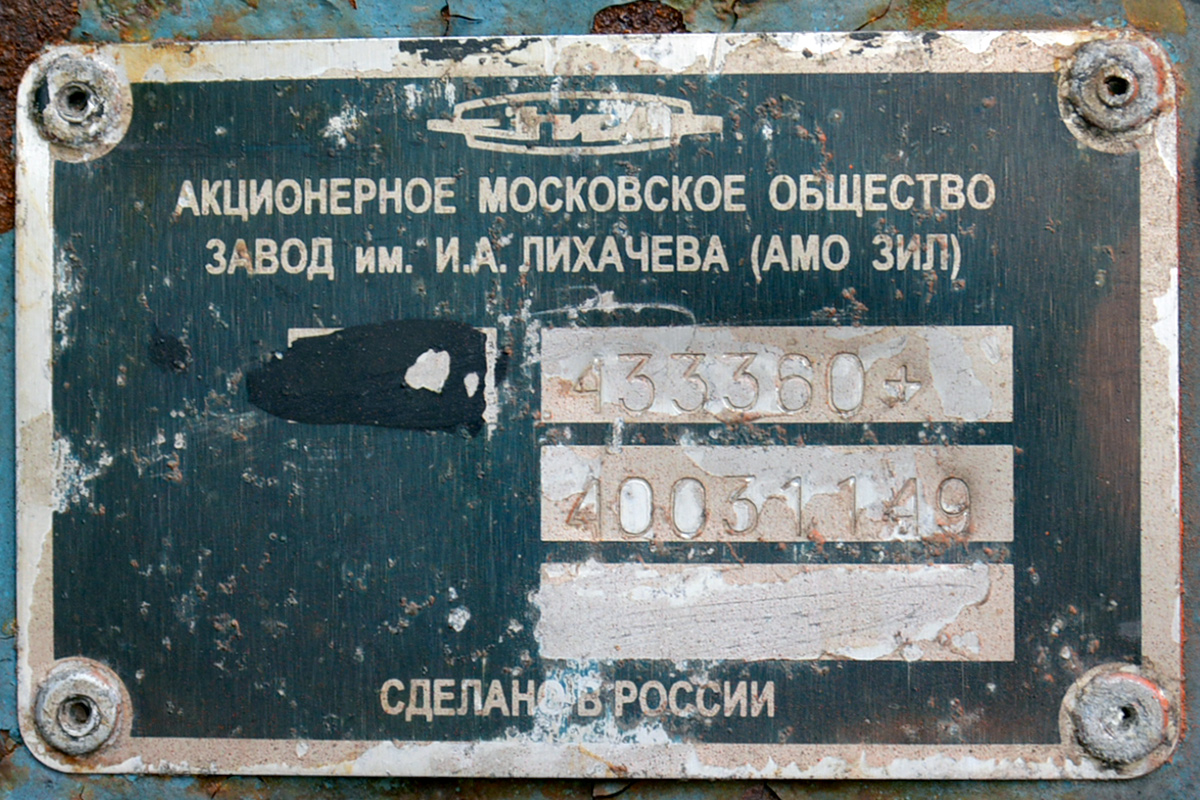 Москва, № Т 767 РР 97 — ЗИЛ-433362