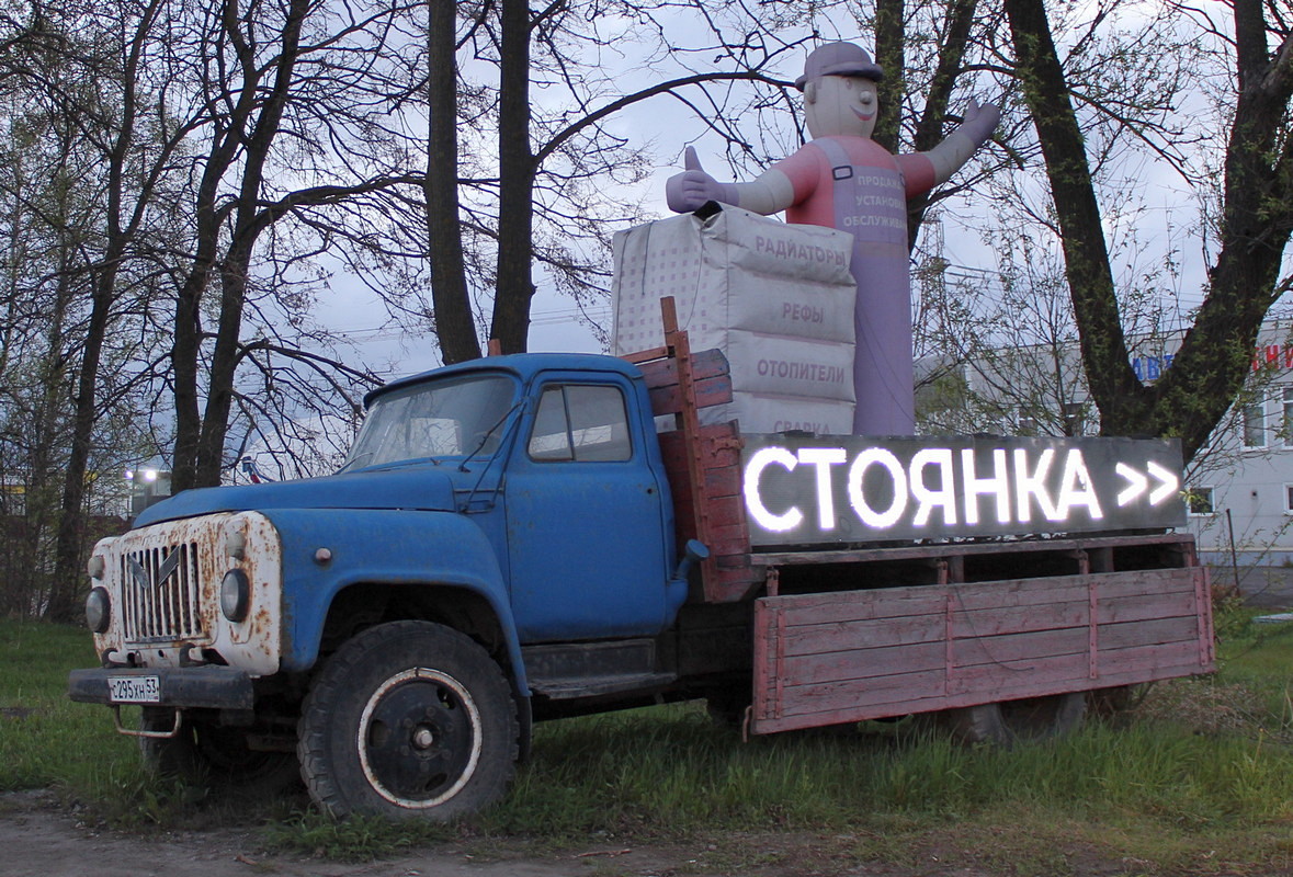Новгородская область, № С 295 ХН 53 — ГАЗ-53-12